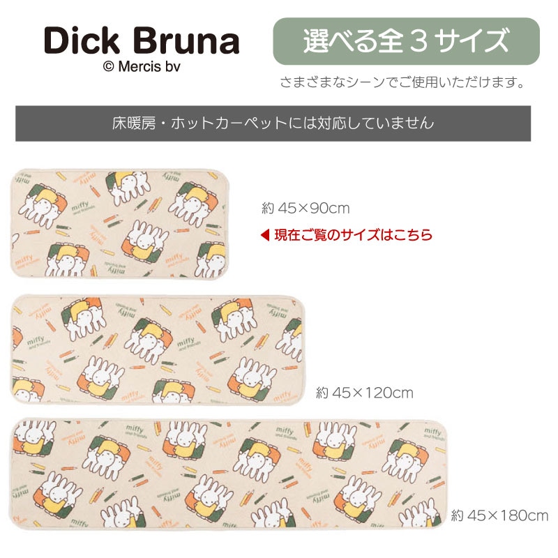 BRAUN Silencio Balance　パーマ等家でできちゃう DickBruna チアフルカラー ふんわりやわらかマット 約45×90cm ベージュ