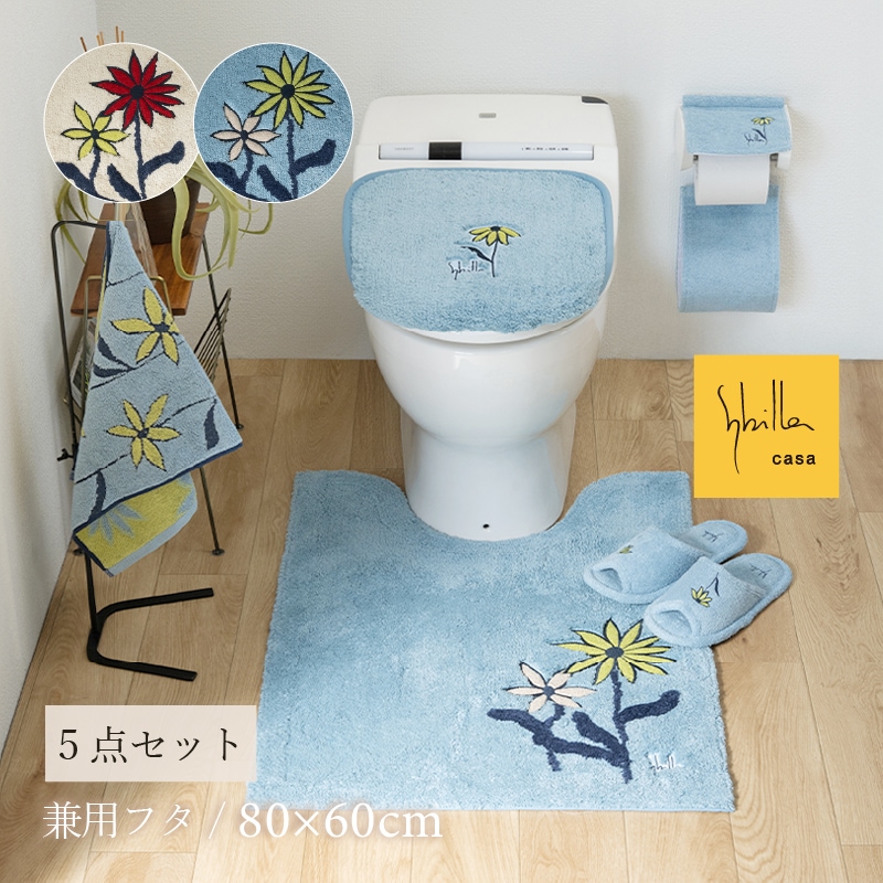 シビラ レジェンダ トイレ5点セット ロングトイレマット+兼用