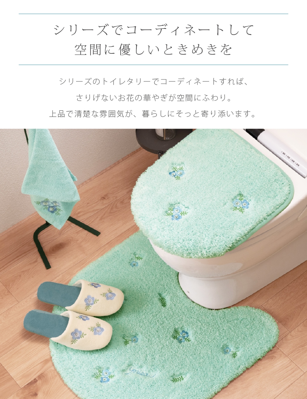 SDS yorisou スイートネモフィラ トイレ5点セット トイレマット+兼用フタカバー+スリッパ+ペーパーホルダーカバー+ハンドタオル ブルー