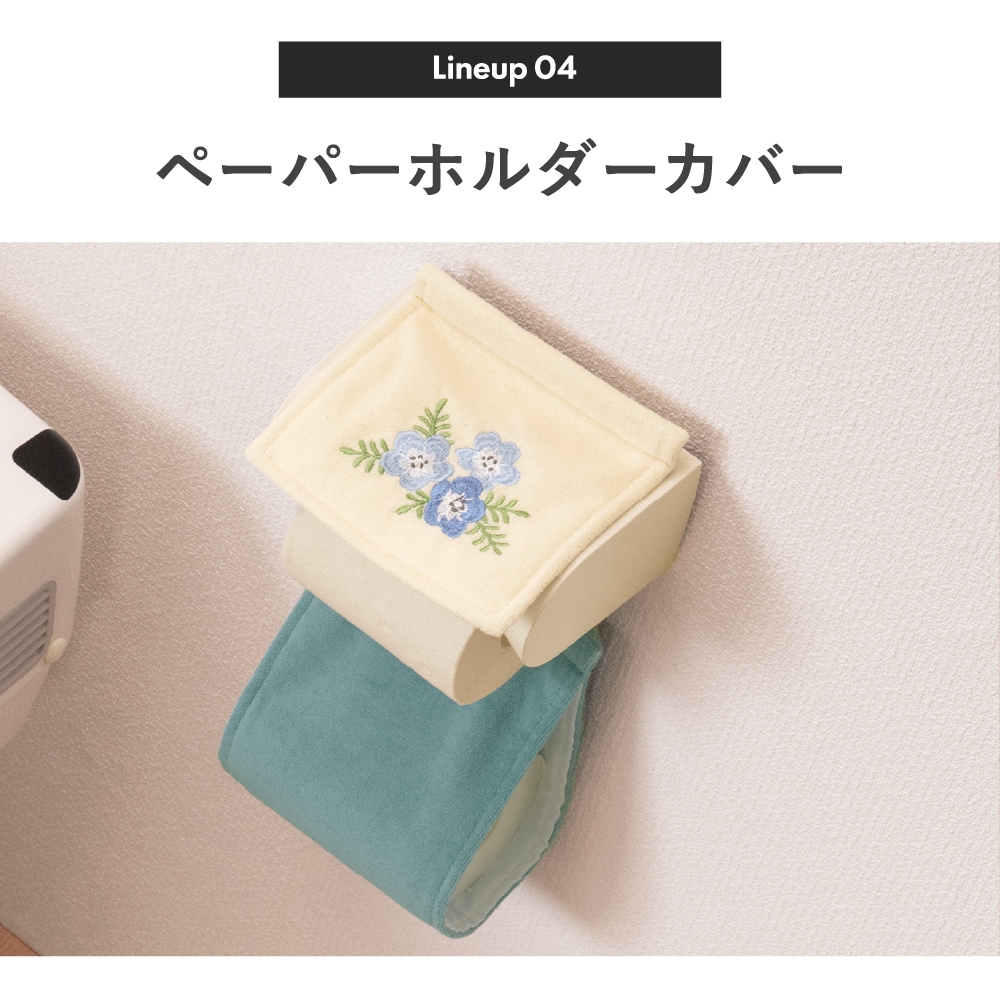 SDS yorisou スイートネモフィラ トイレ5点セット トイレマット+兼用フタカバー+スリッパ+ペーパーホルダーカバー+ハンドタオル ブルー
