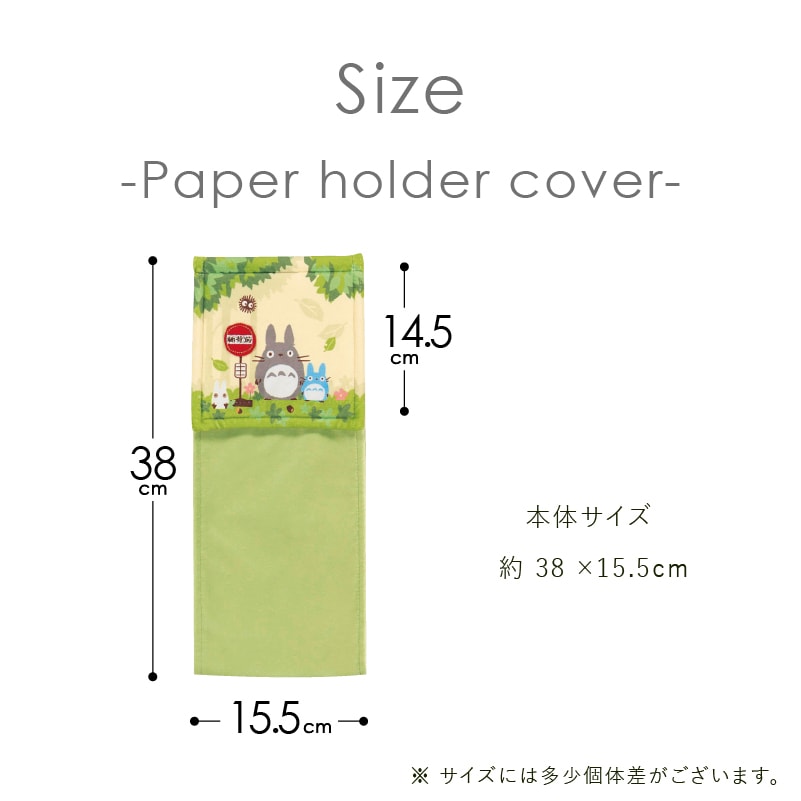 となりのトトロ なかま ペーパーホルダーカバー グリーン | ブランド