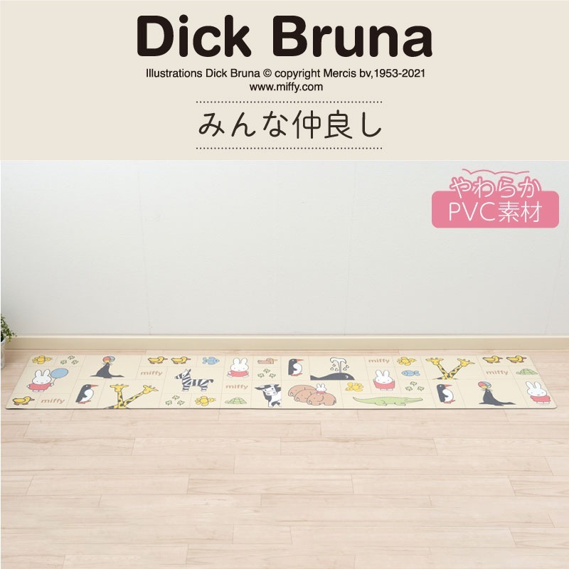 新品11個　ミッフィー　大量 PVC　キッチン　マット　クッション　ぬいぐるみ PVCキッチンマット ロングマット PVC miffy ミッフィー ディック
