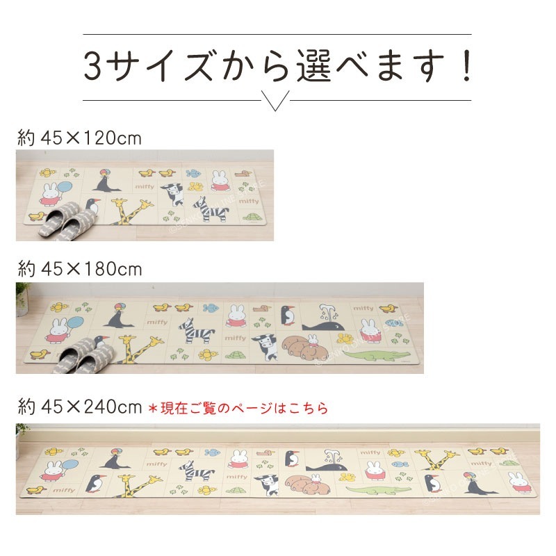 PVCキッチンマット ロングマット PVC miffy ミッフィー ディック