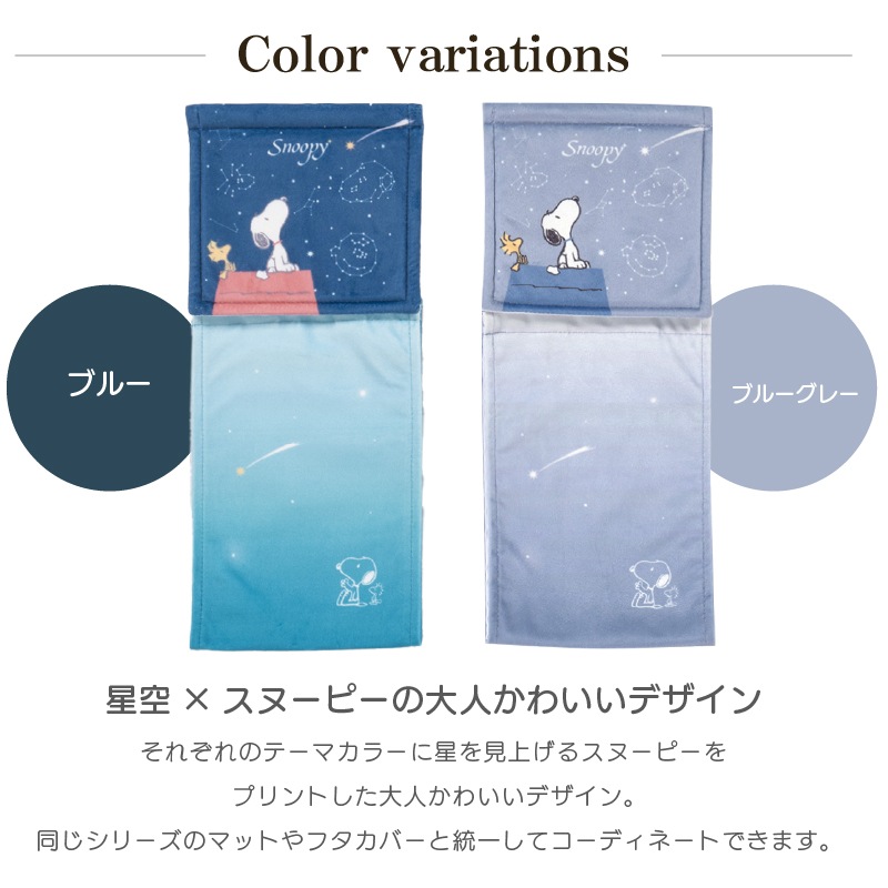 【ペーパーホルダーカバー トイレ SNOOPY ピーナッツ キャラ 可愛い】ブルー/ブルーグレー PEANUTS 星空スヌーピー