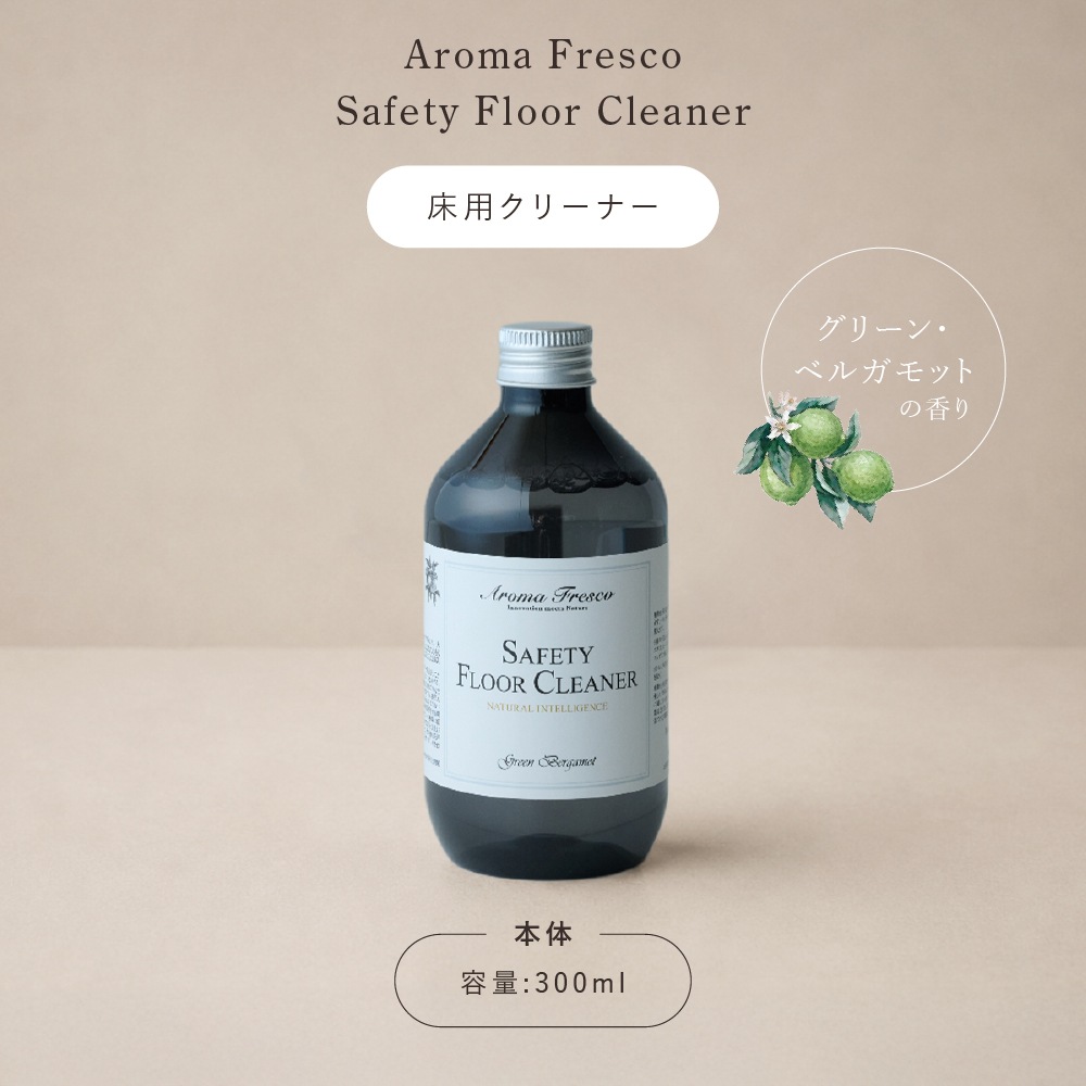 アロマフレスコ 床用クリーナー セーフティフロアークリーナー グリーン・ベルガモット 300ml