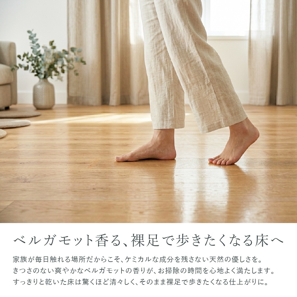 アロマフレスコ 床用クリーナー セーフティフロアークリーナー グリーン・ベルガモット 300ml