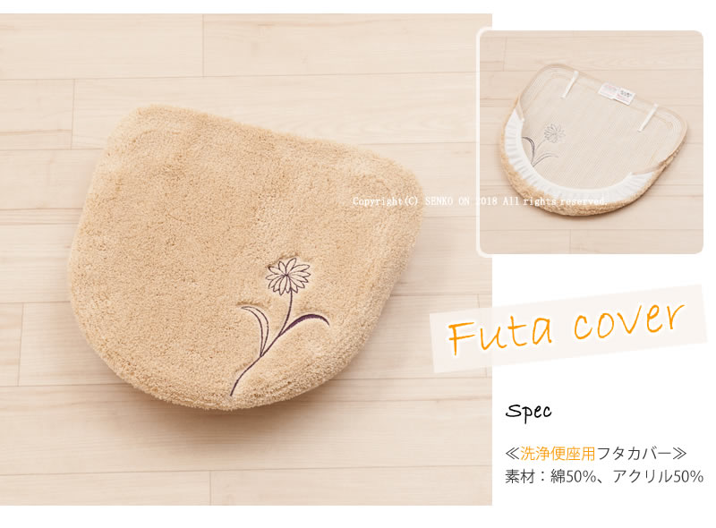 FieldNote スウェイ 洗浄便座用フタカバー ベージュ/ピンク