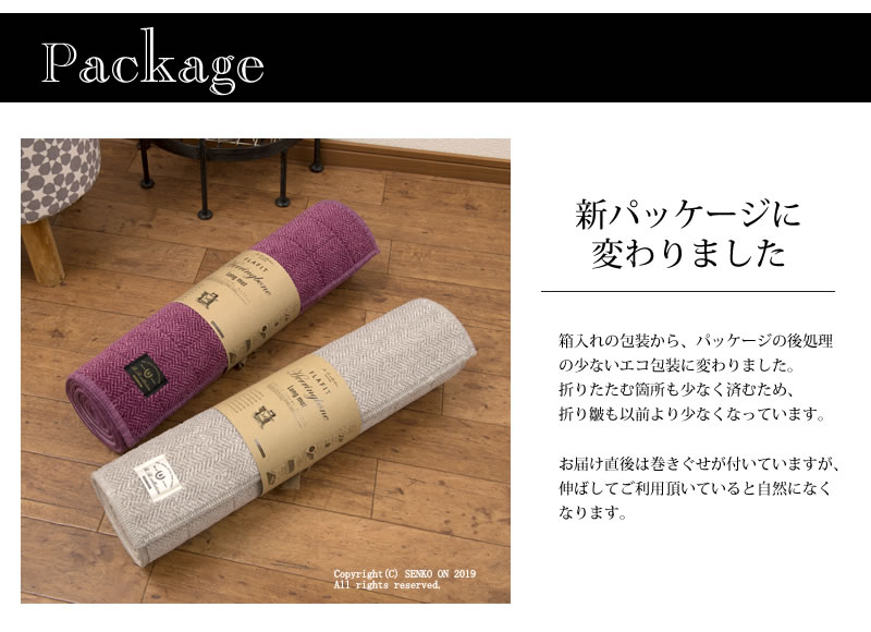 【キッチンマット 日本製 高品質 機能的 薄手 高級感 シンプル】約50×240cm 全6色 B.B.collection ヘリンボン4 (巻きパッケージ) ラッピング/のし対応不可