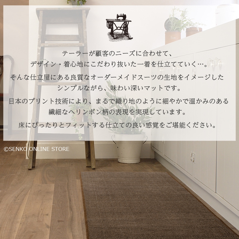 B.B.collection ヘリンボン4 キッチンマット 約50×240cm 全6色