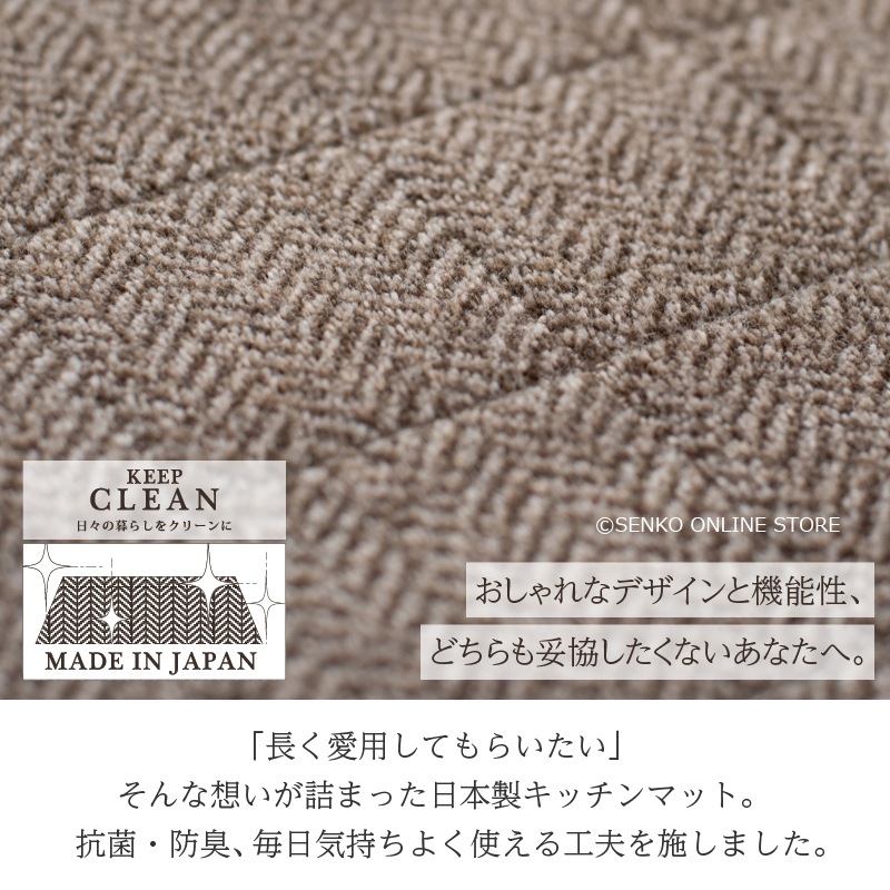 B.B.collection ヘリンボン4 キッチンマット 約50×240cm 全6色 ※ラッピング/のし対応不可