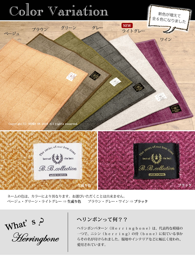 【キッチンマット 日本製 高品質 機能的 薄手 高級感 シンプル】約50×240cm 全6色 B.B.collection ヘリンボン4 (巻きパッケージ) ラッピング/のし対応不可