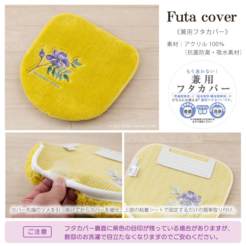 【トイレ5点セット 花 鳥 エレガント 上品 おしゃれ】耳長トイレマット+兼用フタカバー+スリッパ+ペーパーホルダーカバーN+ハンドタオル グレー/イエロー デザイナーズギルド ポーセリン