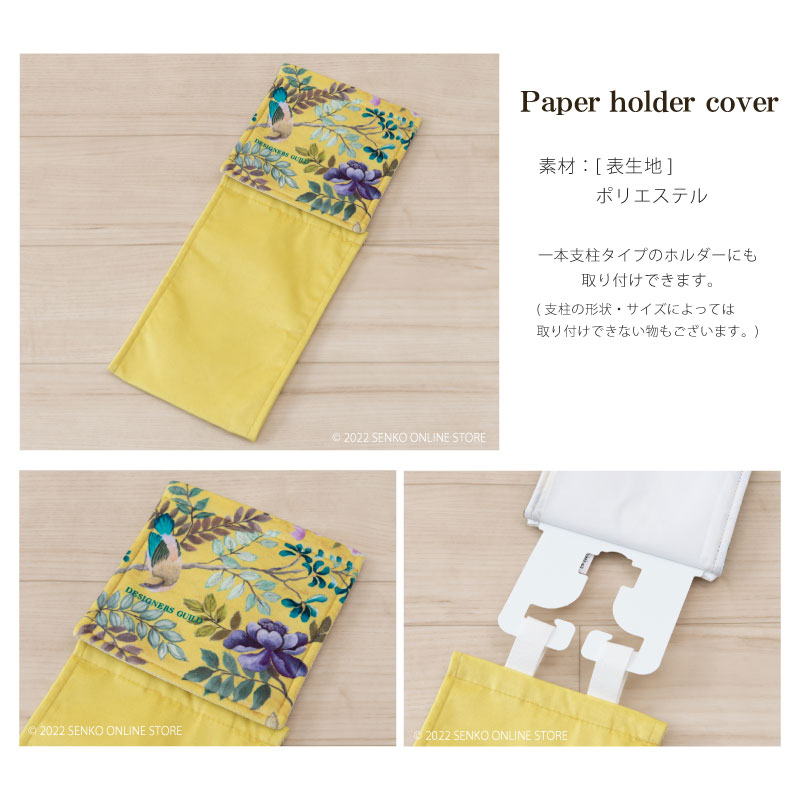 【トイレ5点セット 花 鳥 エレガント 上品 おしゃれ】耳長トイレマット+兼用フタカバー+スリッパ+ペーパーホルダーカバーN+ハンドタオル グレー/イエロー デザイナーズギルド ポーセリン