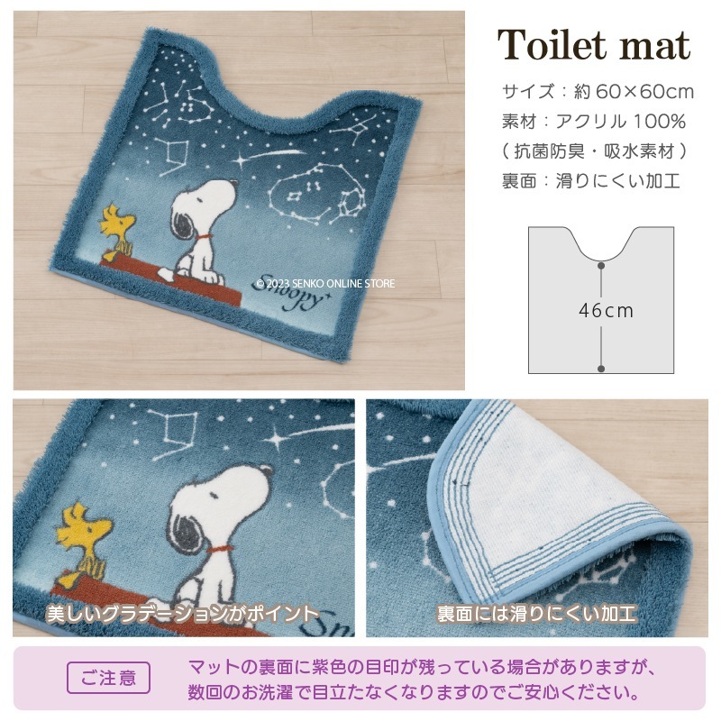 【トイレ2点セット SNOOPY ピーナッツ キャラ 可愛い】トイレマット+兼用フタカバー ブルー/ブラウン PEANUTS 星空スヌーピー