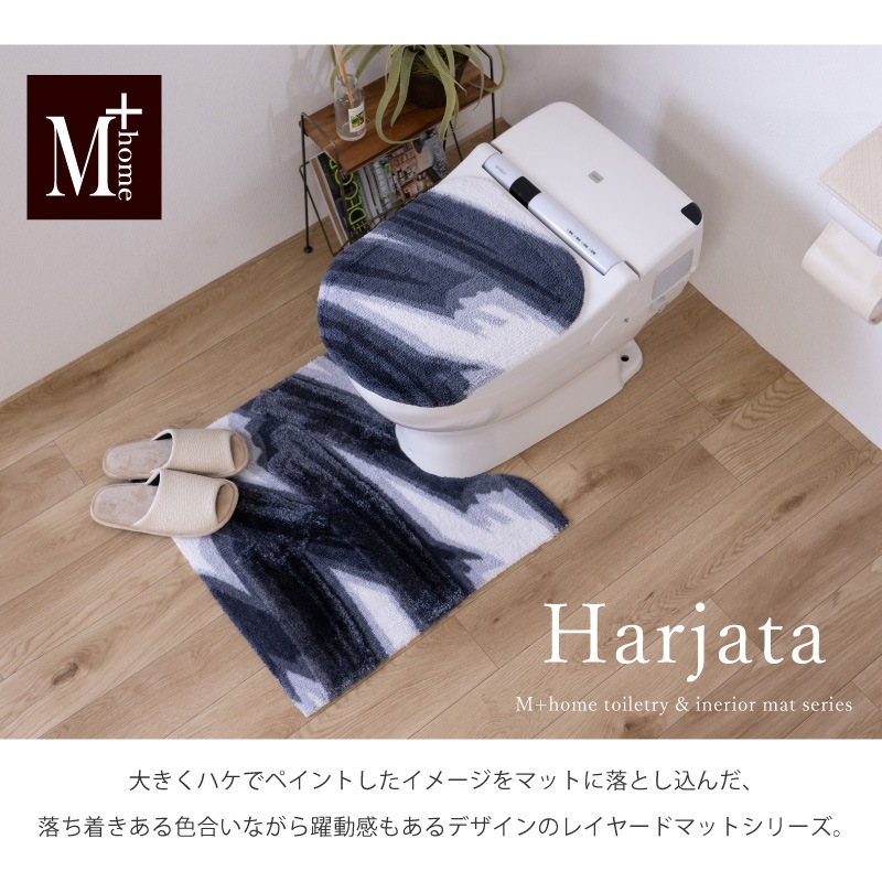 ☆M+home ハルヤタ トイレマット 約60×60cm ネイビーブルー | ブランド