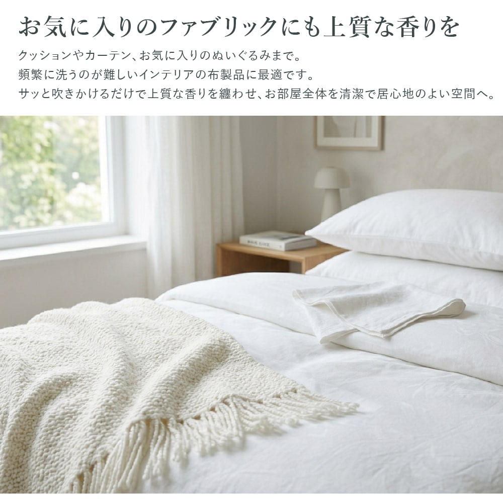 アロマフレスコ 衣類用お手入れスプレー ドレッシング-アップスプレー グリーン・ベルガモット 300ml