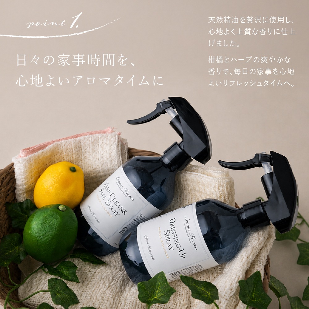 アロマフレスコ 衣類用お手入れスプレー ドレッシング-アップスプレー グリーン・ベルガモット 300ml