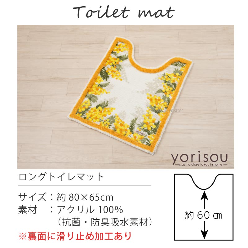 ★【ロングトイレマット 日本製 花柄 おしゃれ 明るい】約80×65cm ピンク/イエロー yorisou ミモザ