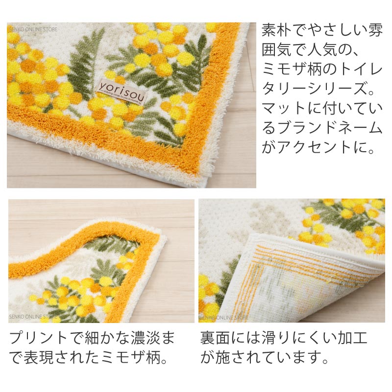 ★【ロングトイレマット 日本製 花柄 おしゃれ 明るい】約80×65cm ピンク/イエロー yorisou ミモザ