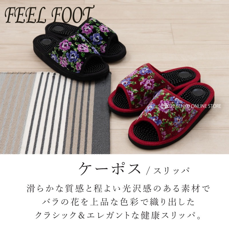 ★【スリッパ 花柄 モダン 足ツボ】約22~24cm ブラック/ワインレッド FEEL FOOT ケーポス