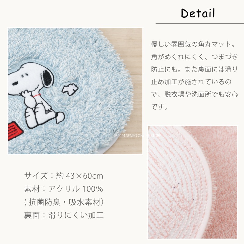 PEANUTS プレイス バスマット 約43×60cm ブルー/ピンク | ブランド