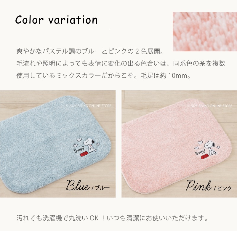PEANUTS プレイス バスマット 約43×60cm ブルー/ピンク | ブランド