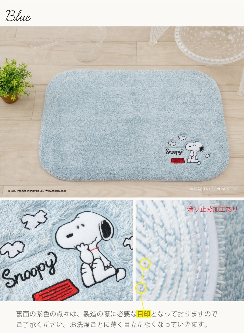 PEANUTS プレイス バスマット 約43×60cm ブルー/ピンク | ブランド