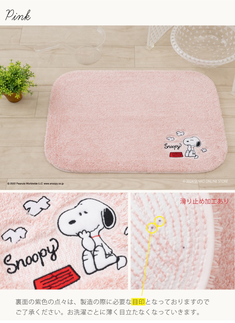 PEANUTS プレイス バスマット 約43×60cm ブルー/ピンク | ブランド