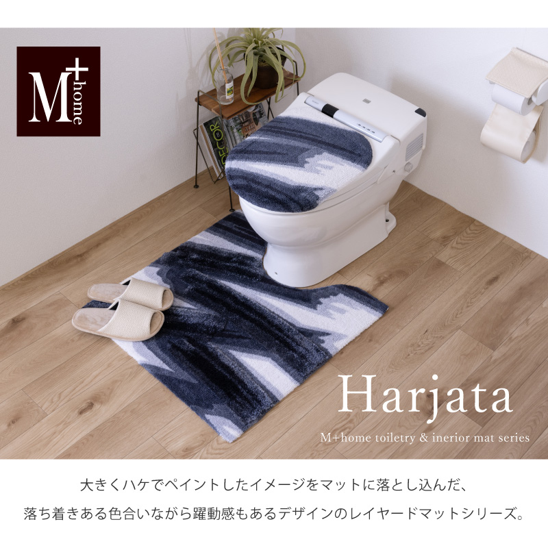 ★M+home ハルヤタ トイレマット 約70×70cm ネイビーブルー