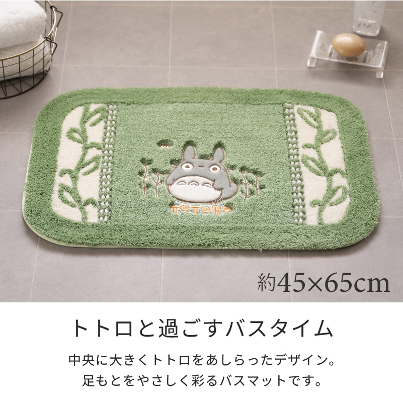 となりのトトロ 野の草 バスマット 約45×65cm グリーン/オレンジ