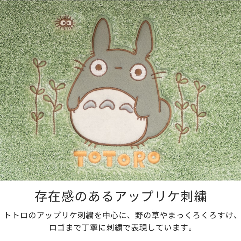 となりのトトロ 野の草 バスマット 約45×65cm グリーン/オレンジ