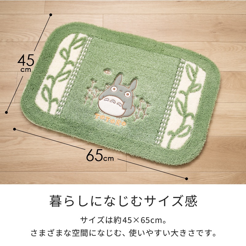 となりのトトロ 野の草 バスマット 約45×65cm グリーン/オレンジ