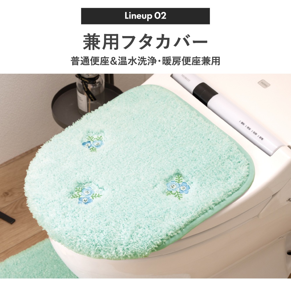 SDS yorisou スイートネモフィラ トイレ4点セット ロングトイレマット+兼用フタカバー+スリッパ+ペーパーホルダーカバー ブルー