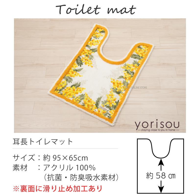★【耳長トイレマット 日本製 花柄 おしゃれ 明るい】約95×65cm ピンク/イエロー yorisou ミモザ