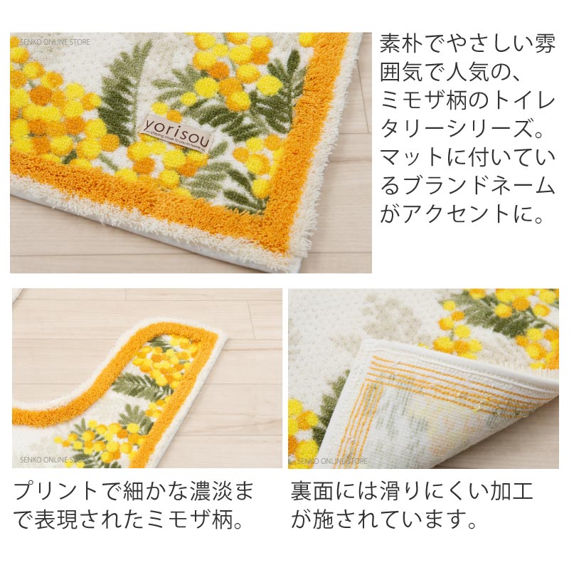 ★【耳長トイレマット 日本製 花柄 おしゃれ 明るい】約95×65cm ピンク/イエロー yorisou ミモザ