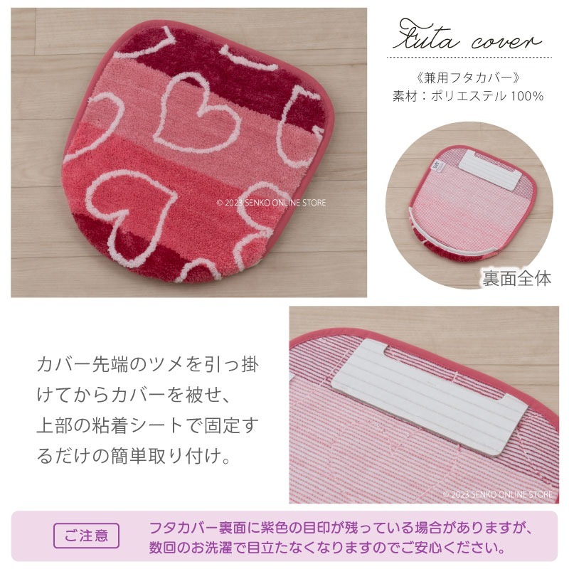 【トイレ2点セット ハート柄 ポップ 可愛い おしゃれ】トイレマット+兼用フタカバー ホコモモラ コラソン3 ピンク