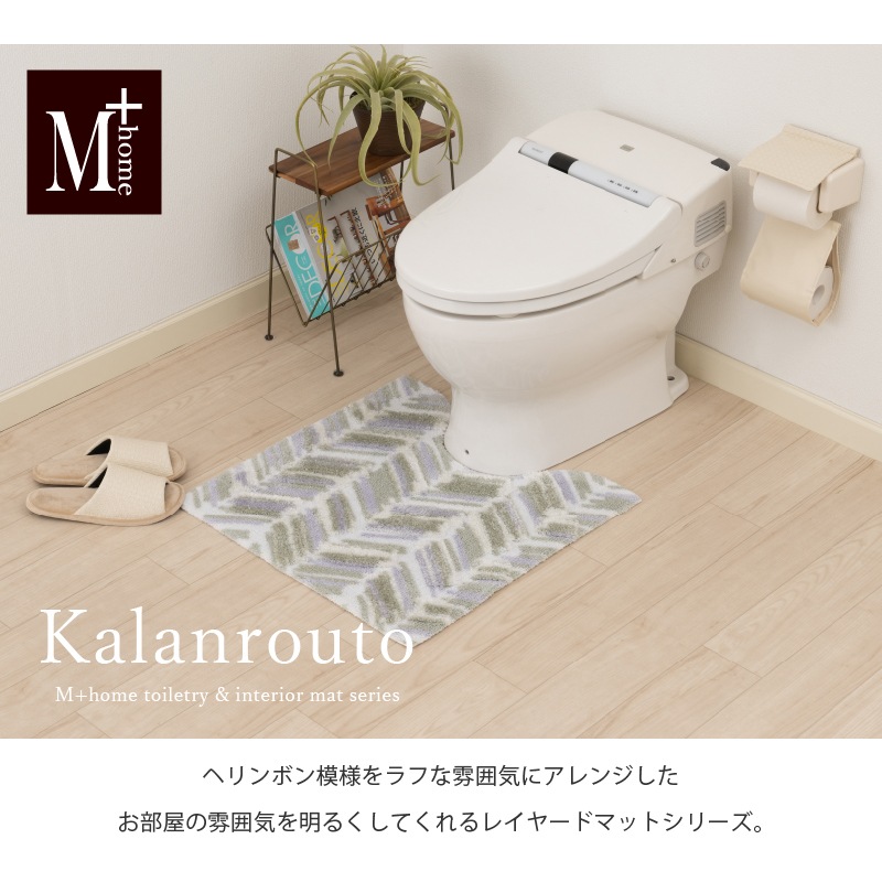 M+home カランロート トイレマット 約60×60cm ベージュ
