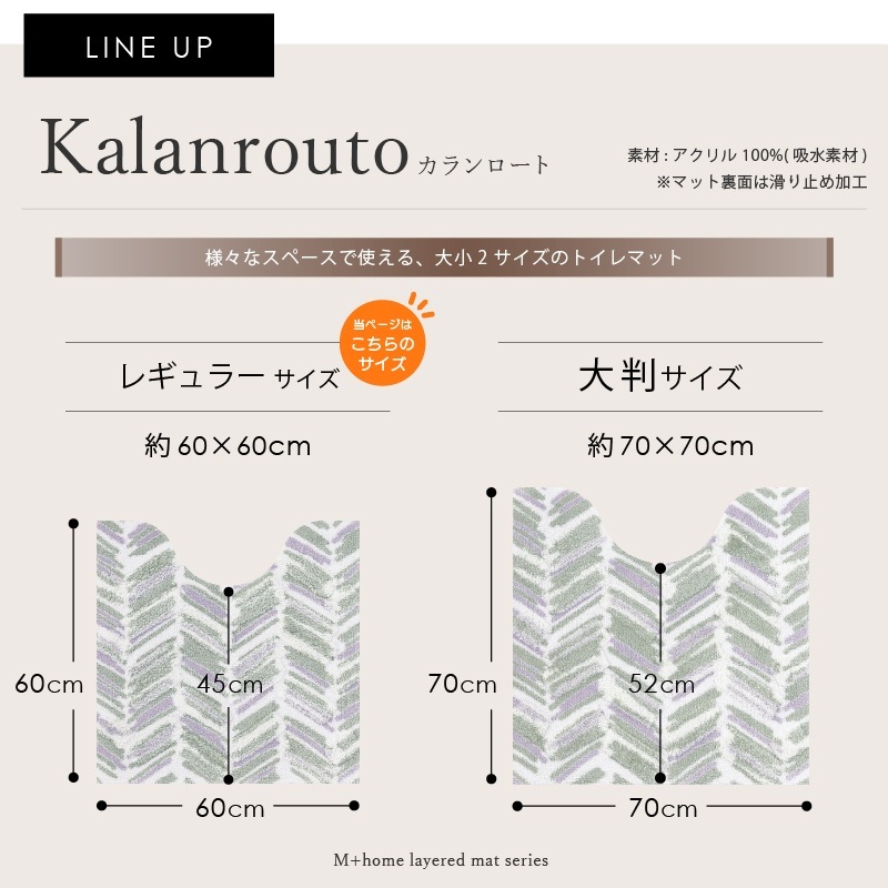 M+home カランロート トイレマット 約60×60cm ベージュ