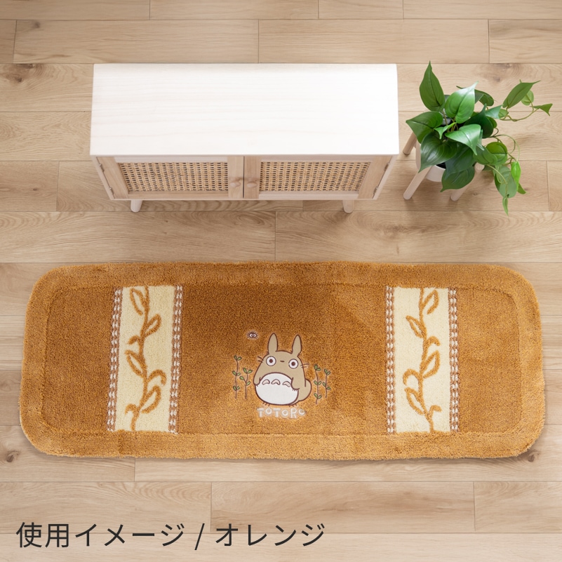 となりのトトロ 野の草 キッチンマット 約45×120cm グリーン/オレンジ