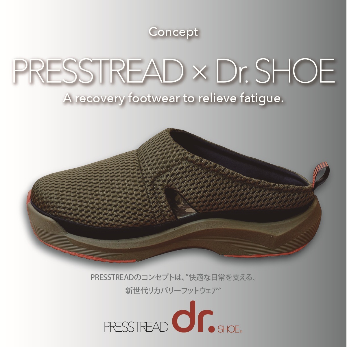 リカバリーフットウェア Dr.SHOE PRESSTREAD/アウトドアサンダル S/M/L アーバンブラック/オリーブモス/ダストグレー/パッションオレンジ