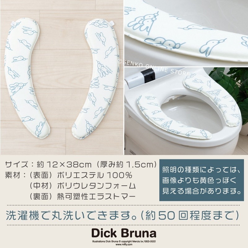 【クッション便座 トイレ miffy ミッフィー ディックブルーナ グッズ 雑貨】アイボリー DickBruna ワンステップ