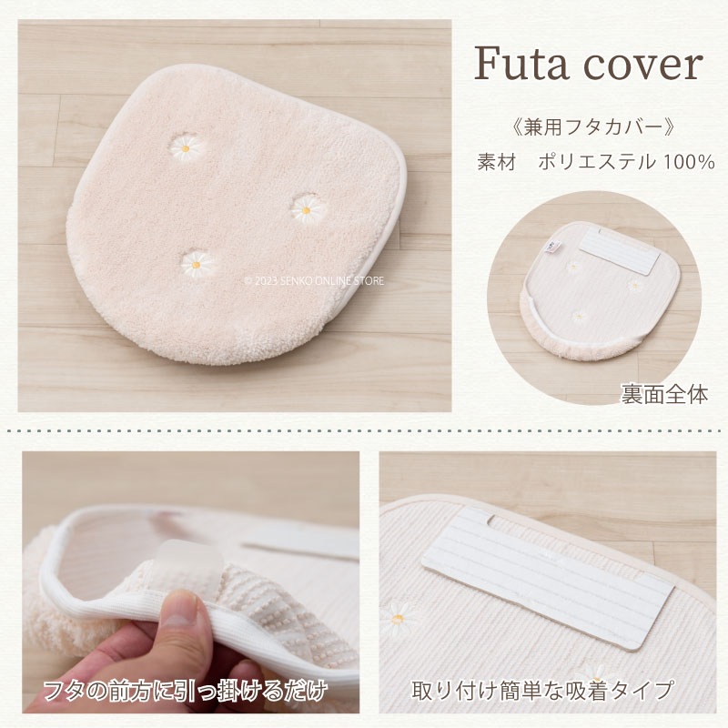 マーガレット2 トイレ3点セット トイレマット+兼用フタカバー+スリッパ ベージュ 