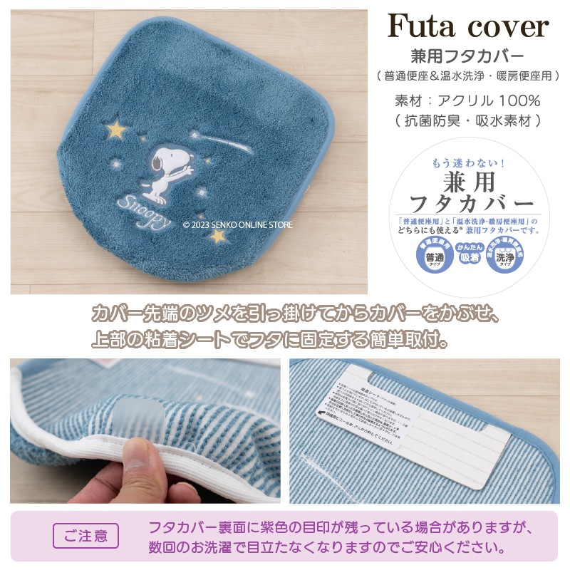 PEANUTS 星空スヌーピー トイレ2点セット ロングトイレマット+兼用