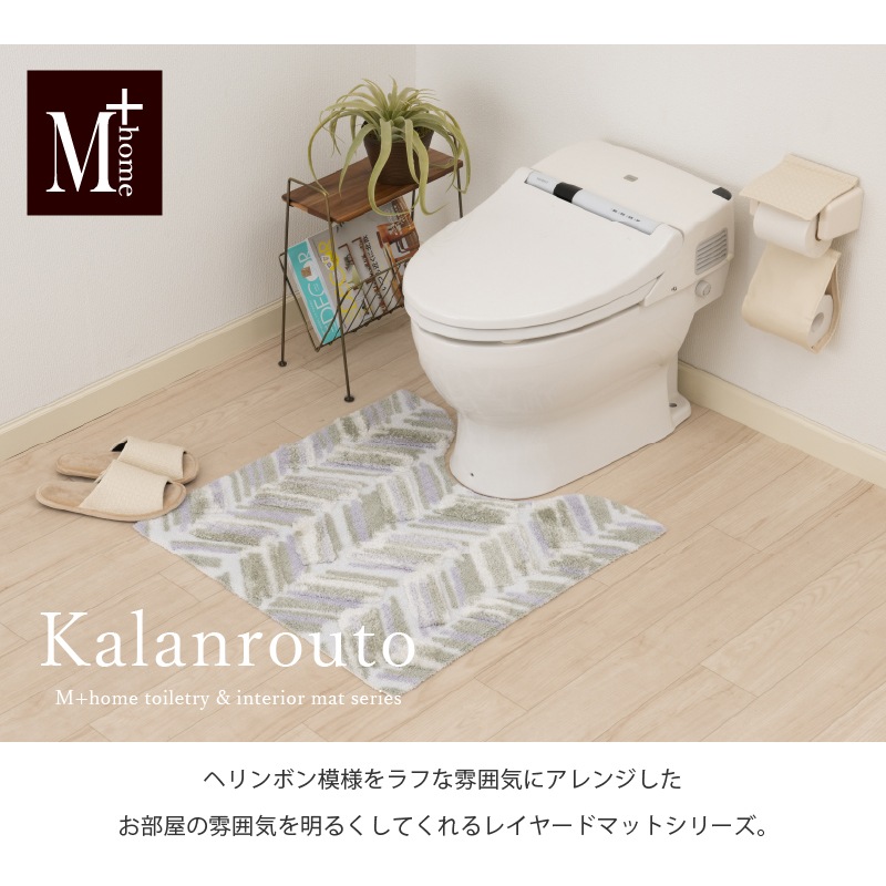 M+home カランロート トイレマット 約70×70cm ベージュ