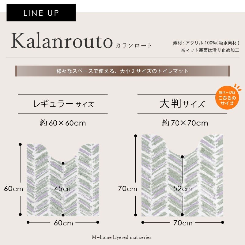 M+home カランロート トイレマット 約70×70cm ベージュ