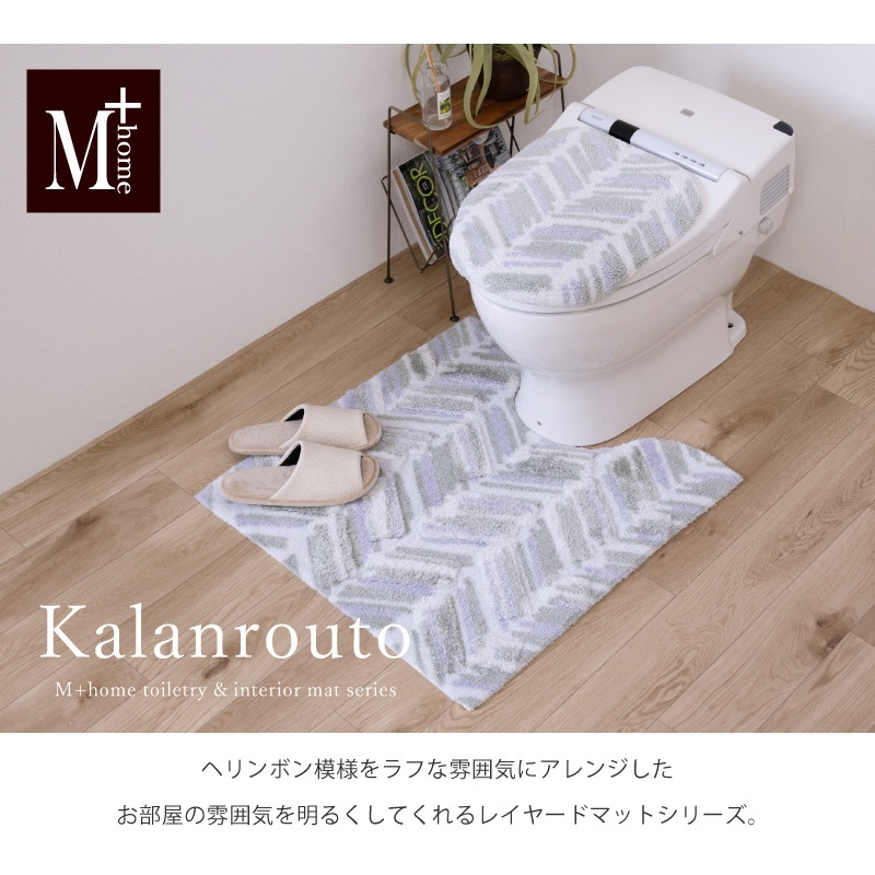 ★M+home カランロート トイレマット 約70×70cm ベージュ