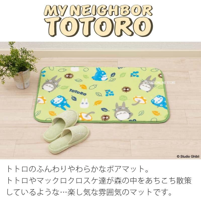 となりのトトロ あちこちトトロ ふんわりやわらかマット 約50×80cm