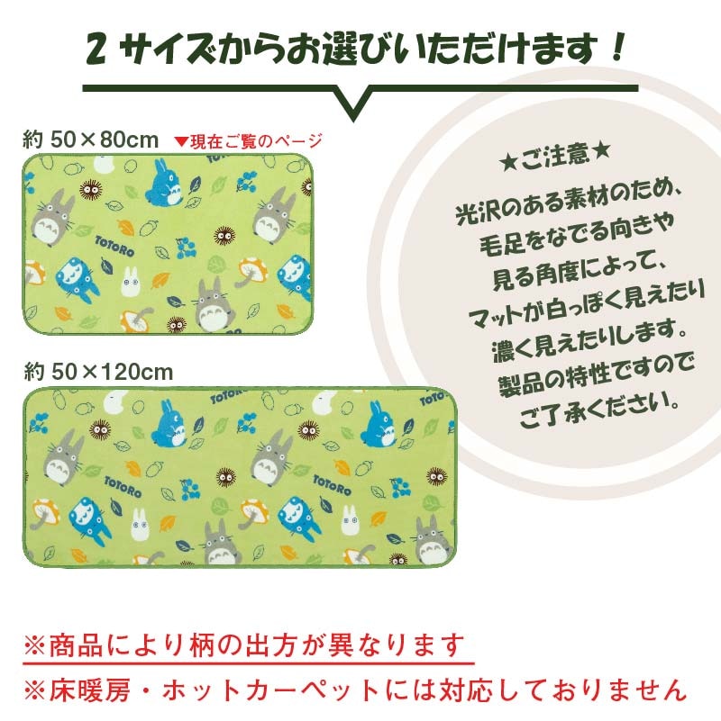 となりのトトロ あちこちトトロ ふんわりやわらかマット 約50×80cm