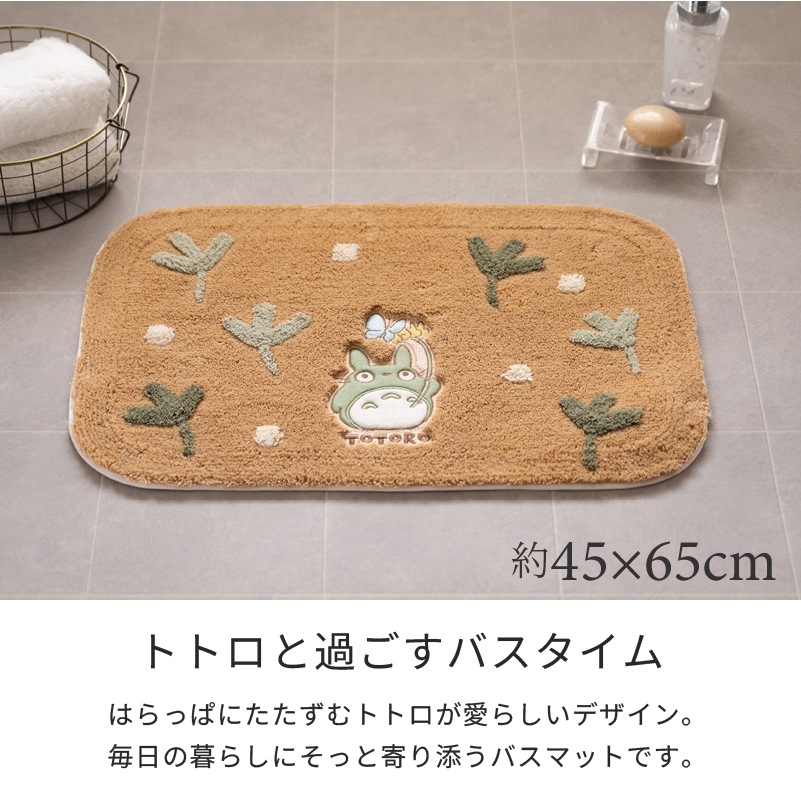 となりのトトロ はらっぱ バスマット 約45×65cm ベージュ/グリーン