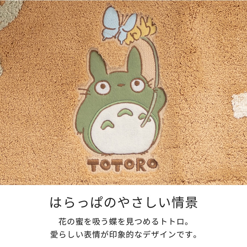 となりのトトロ はらっぱ バスマット 約45×65cm ベージュ/グリーン